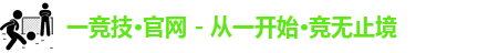 一竞技